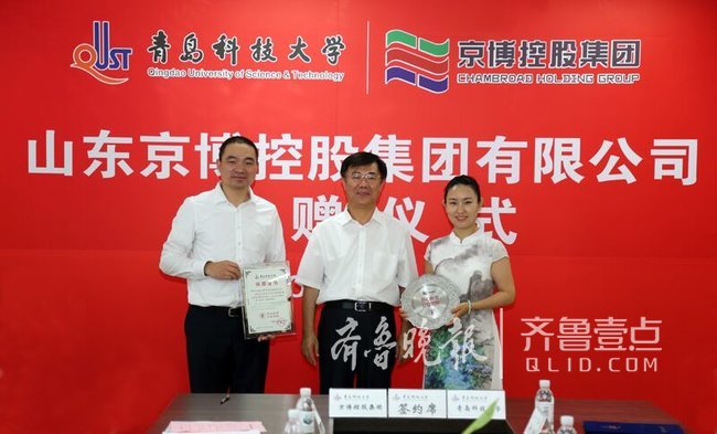 捐赠1700万!山东京博控股与青科大推进产教融合