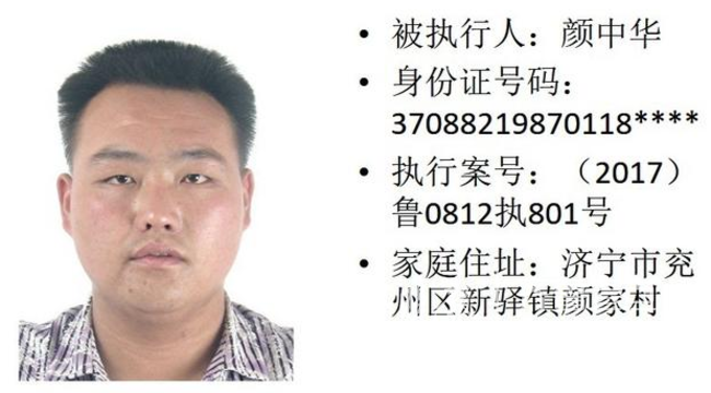 济宁兖州最新一批25名"老赖"曝光!有咱邻居呗?