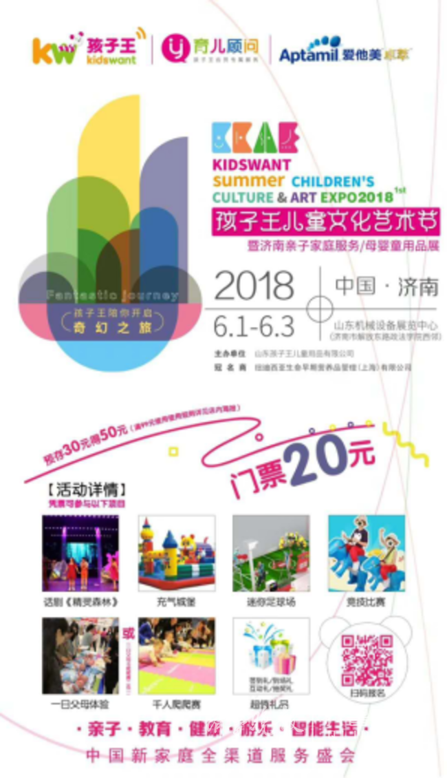 孩子王山东第一届儿童文化艺术节,带你进入奇幻之旅