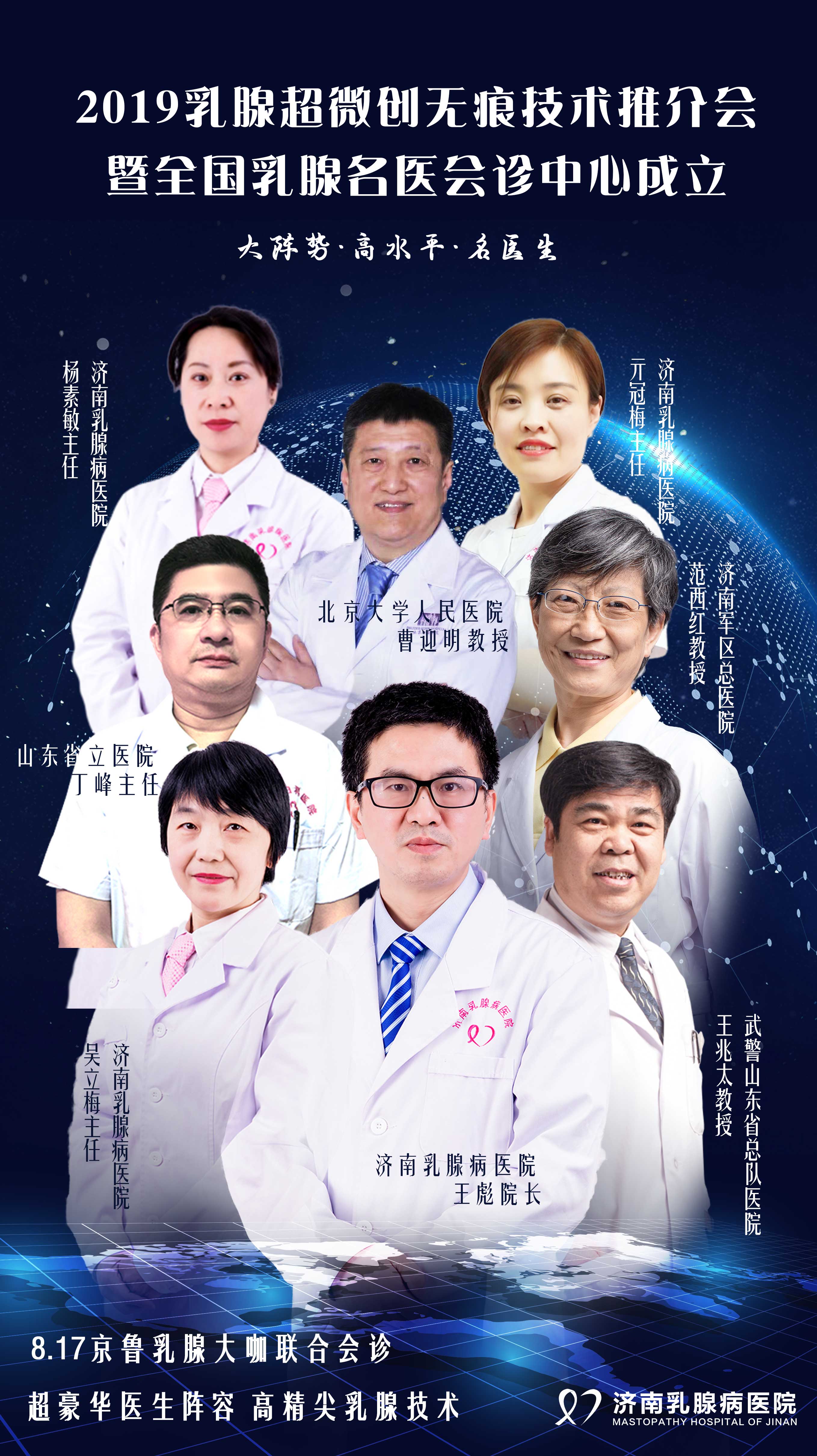 济南乳腺病医院一楼门诊大厅 特邀专家 北京大学人民医院曹迎明教授