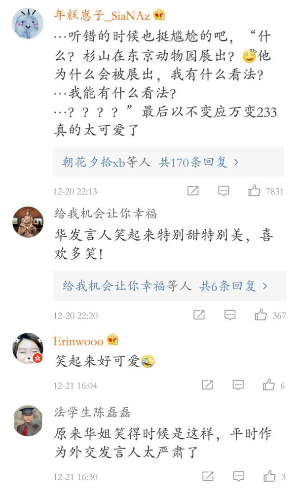 什么情况?外交部发言人华春莹居然笑成这样