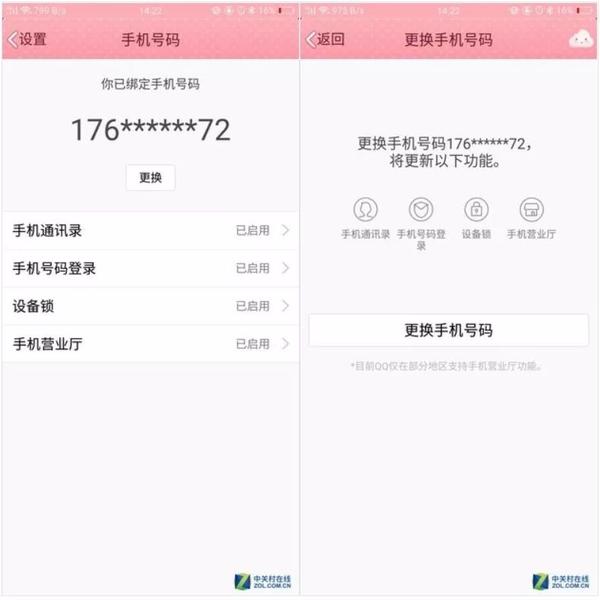 qq: 点开头像---》设置---》手机号码---》更换即可.