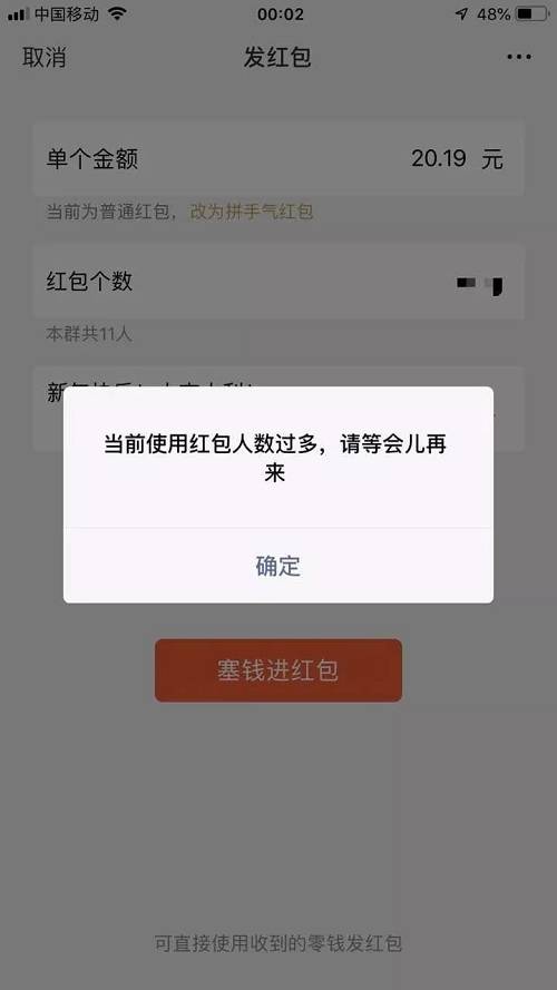 3.3亿人集齐五福,微信红包被挤爆 昨晚你抢了多少红包