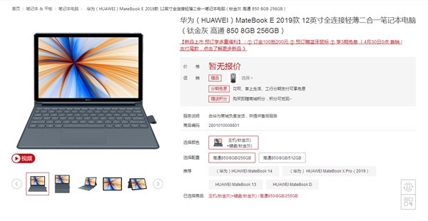 华为matebook e 2019上架:搭载骁龙850