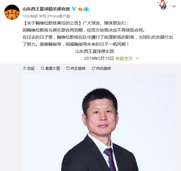 山东西王官宣:鞠维松离任 合同到期后不再续约