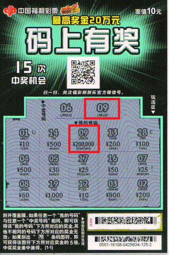 幸运降临在最后一刻,一下刮出15万元大奖!发生了什么?