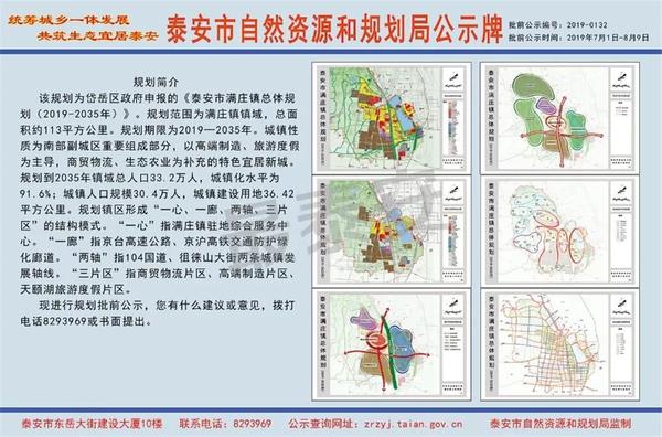 该规划为岱岳区政府申报的《泰安市满庄镇总体规划(2019