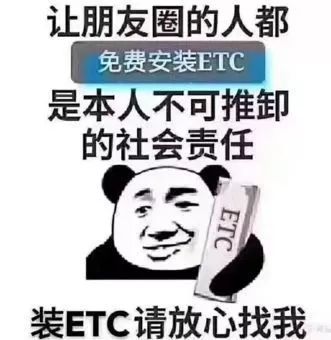 比拉存款还!银行员工的朋友圈,被etc给刷屏了!