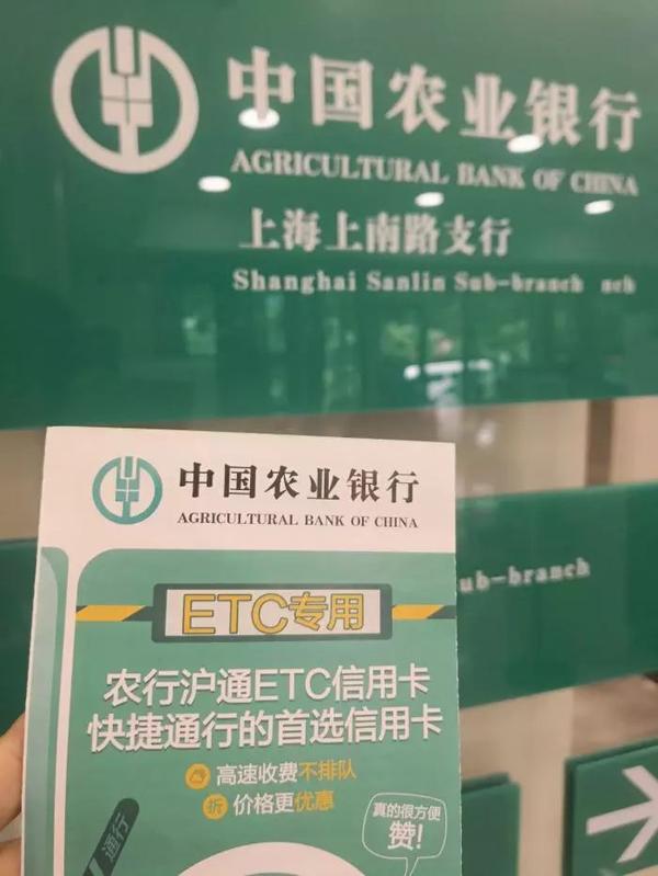 农业银行也较早支持etc办理,记者来到农业银行上海上