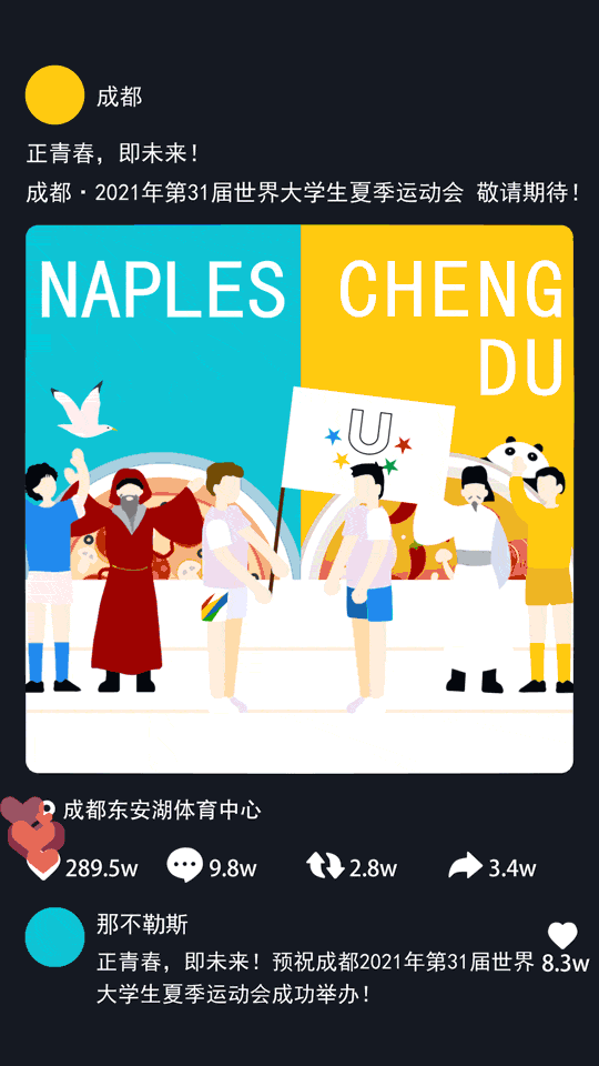 成都·2021年第31届世界大学生夏季运动会,敬请期待!