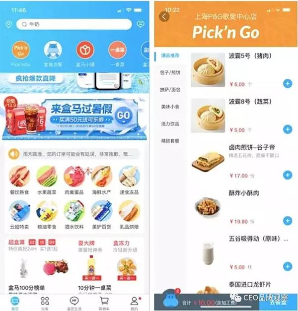 便利店pick'n go操作入口(来源:盒马app)
