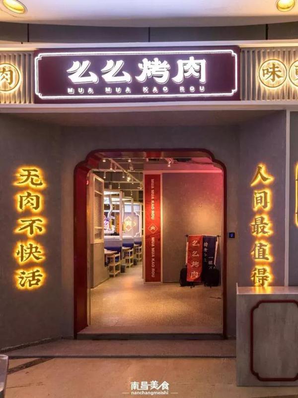 南昌首家国潮融合烤肉店,名字太甜不好意思大声念