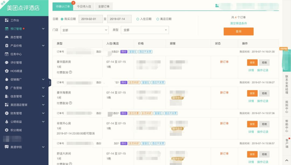 我跟雪璇专门要来了美团的 ebooking 后台界面,给你们看一下.