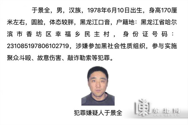 公安部发出a级通缉令 涉及黑龙江一人悬赏10万元