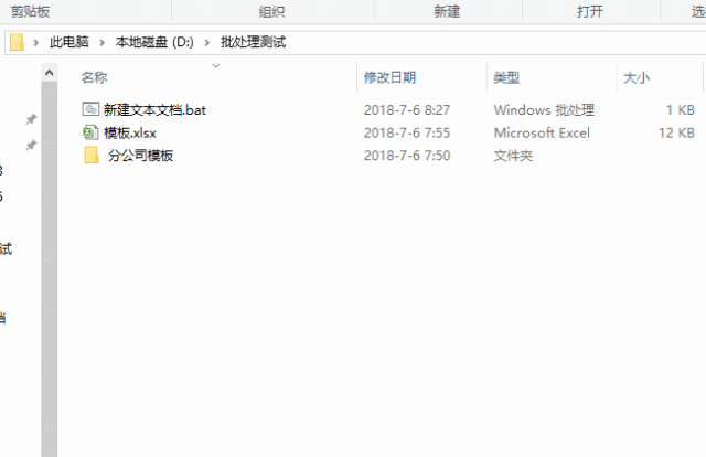 见证神奇的时刻到了,双击bat文件,一秒钟,所有分公司模板已自动