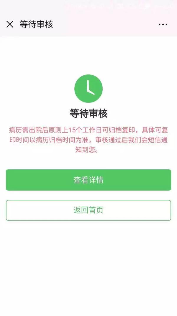 第七步:                  等待审核,待审核通过后缴费