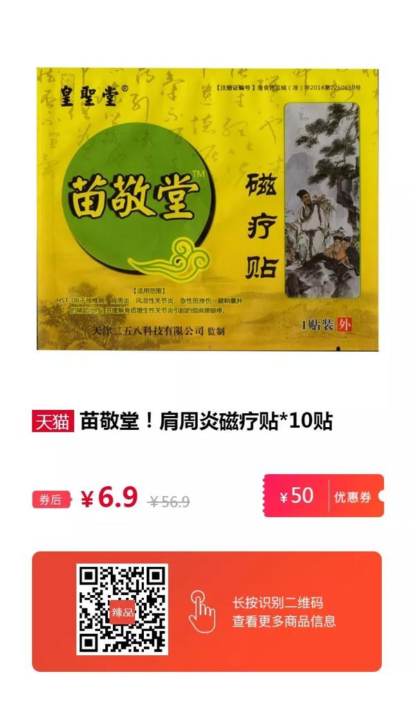 苗敬堂专有秘方,安全健康不伤肤,缓解疼痛,直达痛点!