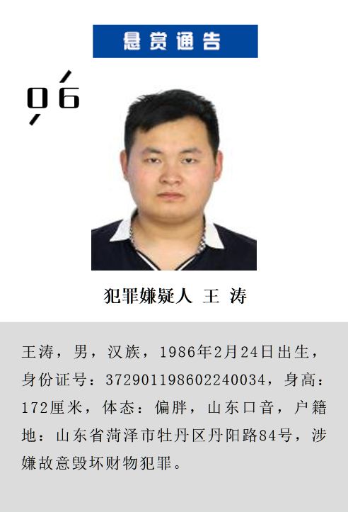 公开悬赏缉捕50名重大逃犯,其中郓城有这几人!