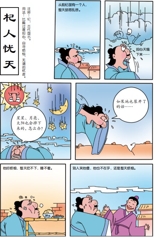 写给孩子的成语故事书,在漫画中学成语,在成语中学科学