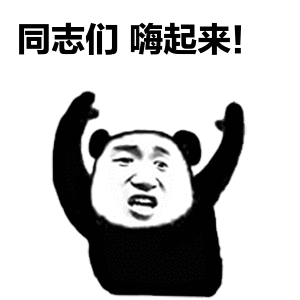今天是个很值得期待的日子              因为…… 周六来了