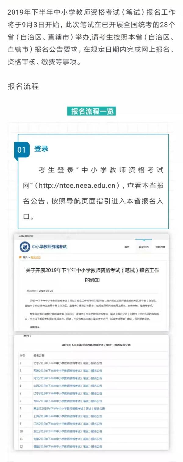 2019年下半年中小学老师教师资格证考试