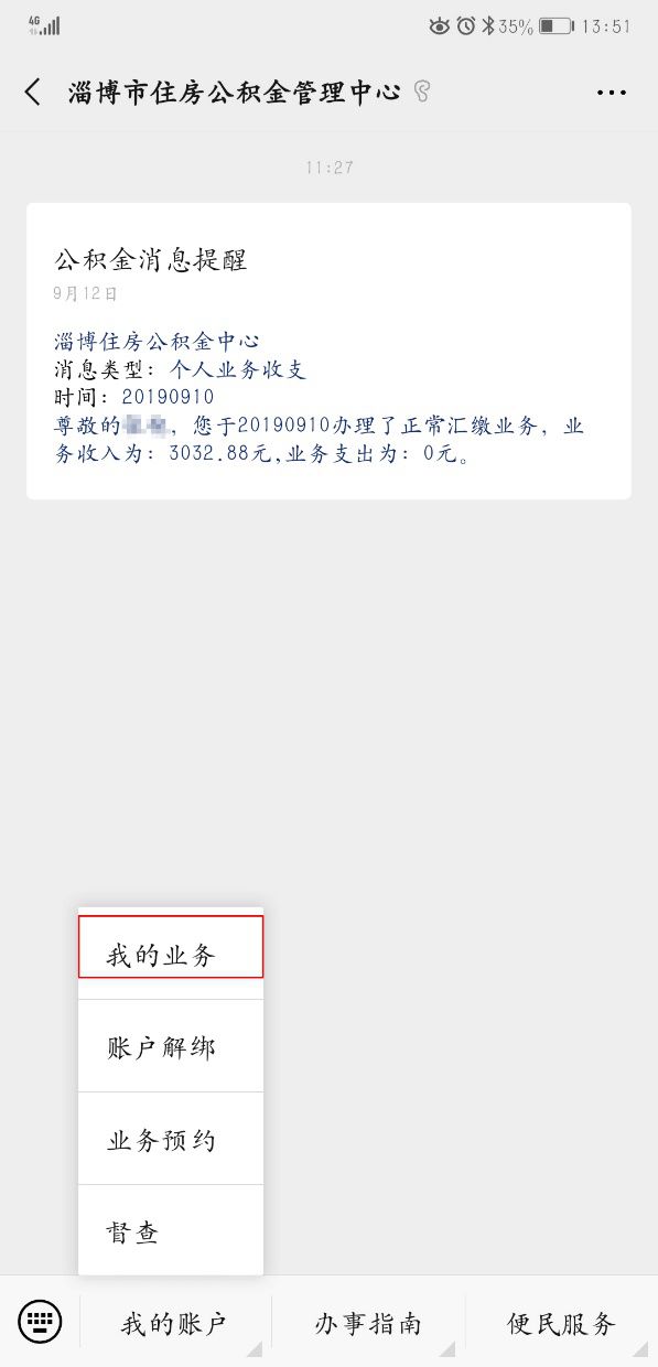 选择"我的业务",使用住房公积金账号或身份证号码加查询密码进行账户