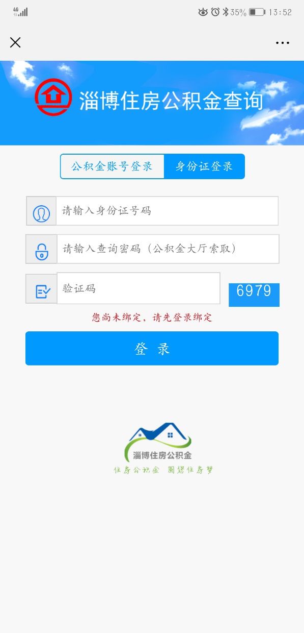 淄博公积金需要银行流水 www.qlwb.com.cn