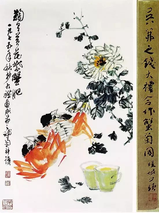 钱大礼 蟹菊图(与吴茀之先生合作,陆俨少先生题签) 67×42cm