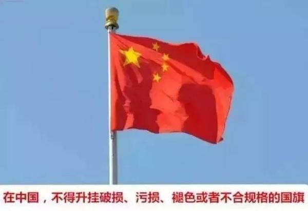 国旗头像刷屏,关于国旗的这些法律点你知多少?
