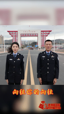 政法干警