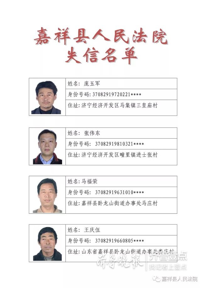 嘉祥县人民法院曝光46名老赖看看你认识不