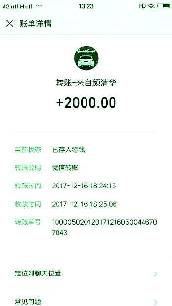 微信余额2000元图片,微信余额2000元截图 车主卖车后,收到瓜子二手车工作人员通过微信转过来的2000元钱.
