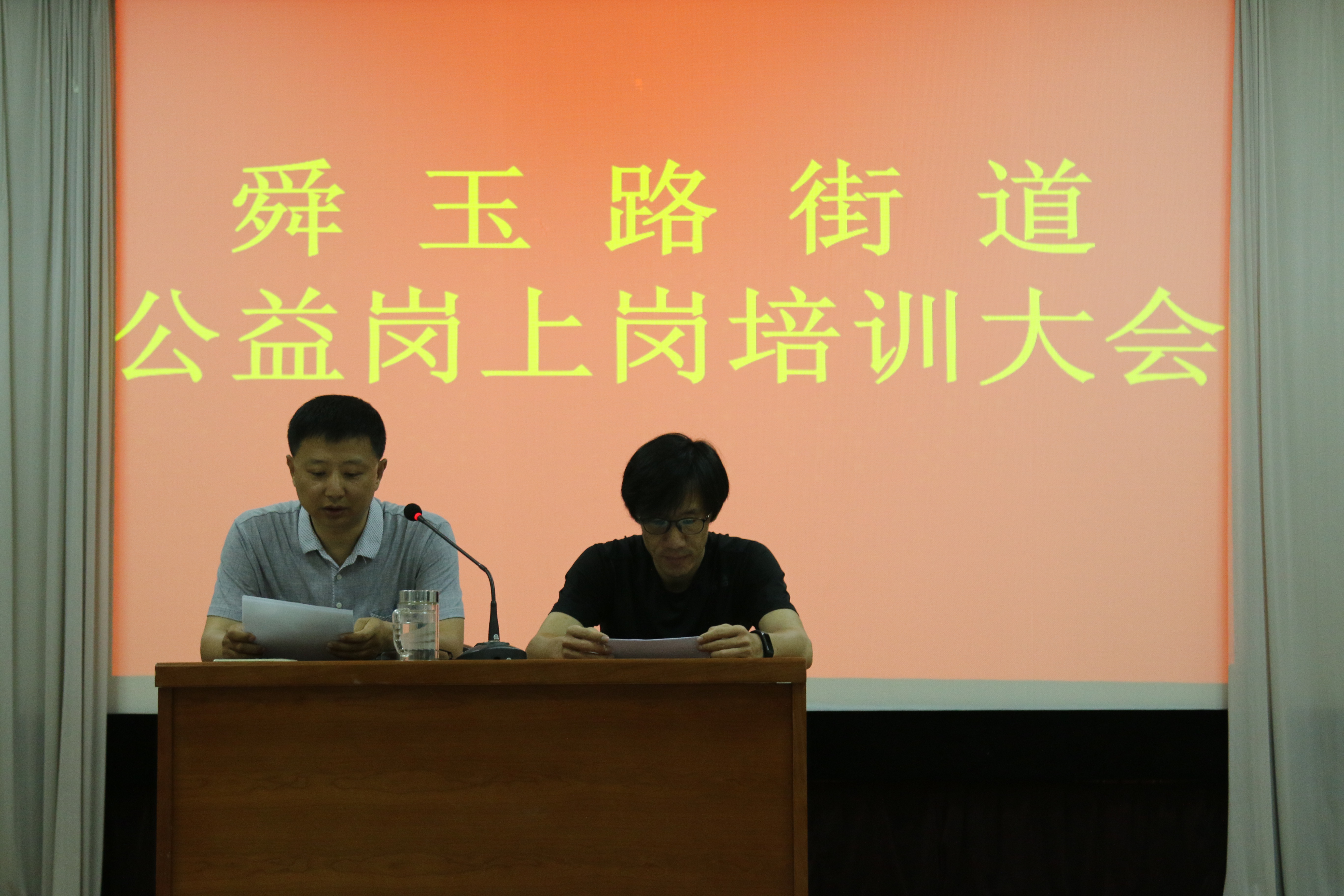 舜玉路街道召开公益岗上岗培训会,将工作落到实处