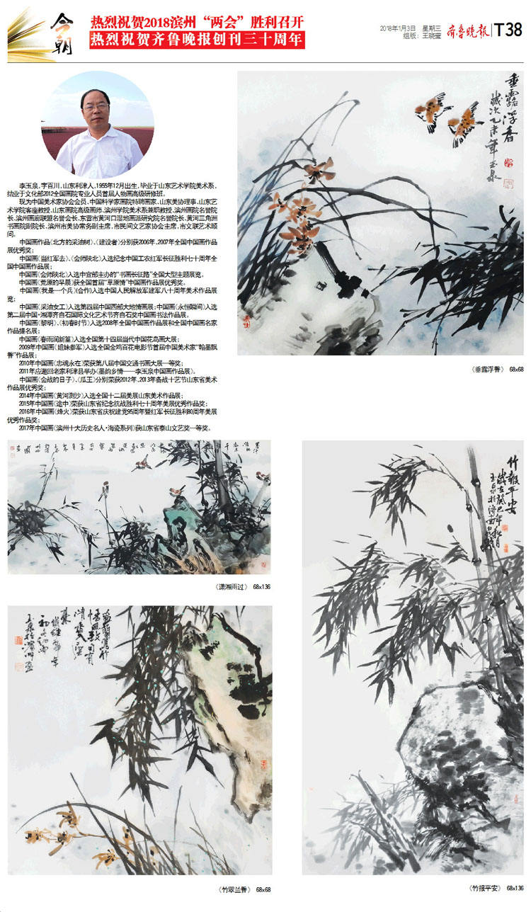 【艺术家风采】李玉泉中国画作品锦集