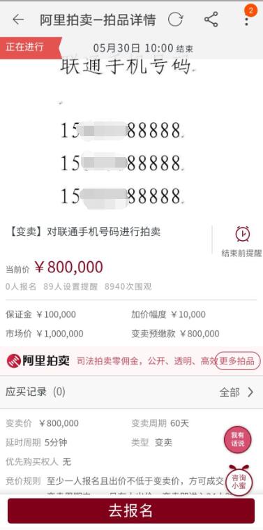 尾数55555手机号,济南拍卖出35万高价!