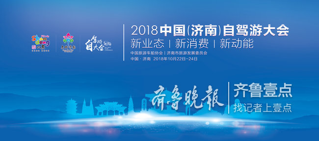 济南市旅游发展委员会主办的2018中国(济南)自驾游游大会,将于2018年