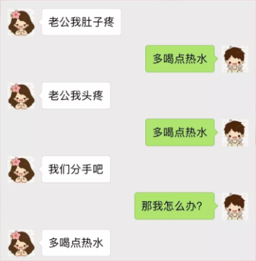 尤其是对于广大直男来说,热水简直就是对付女票的万能仙水,小毛小病来