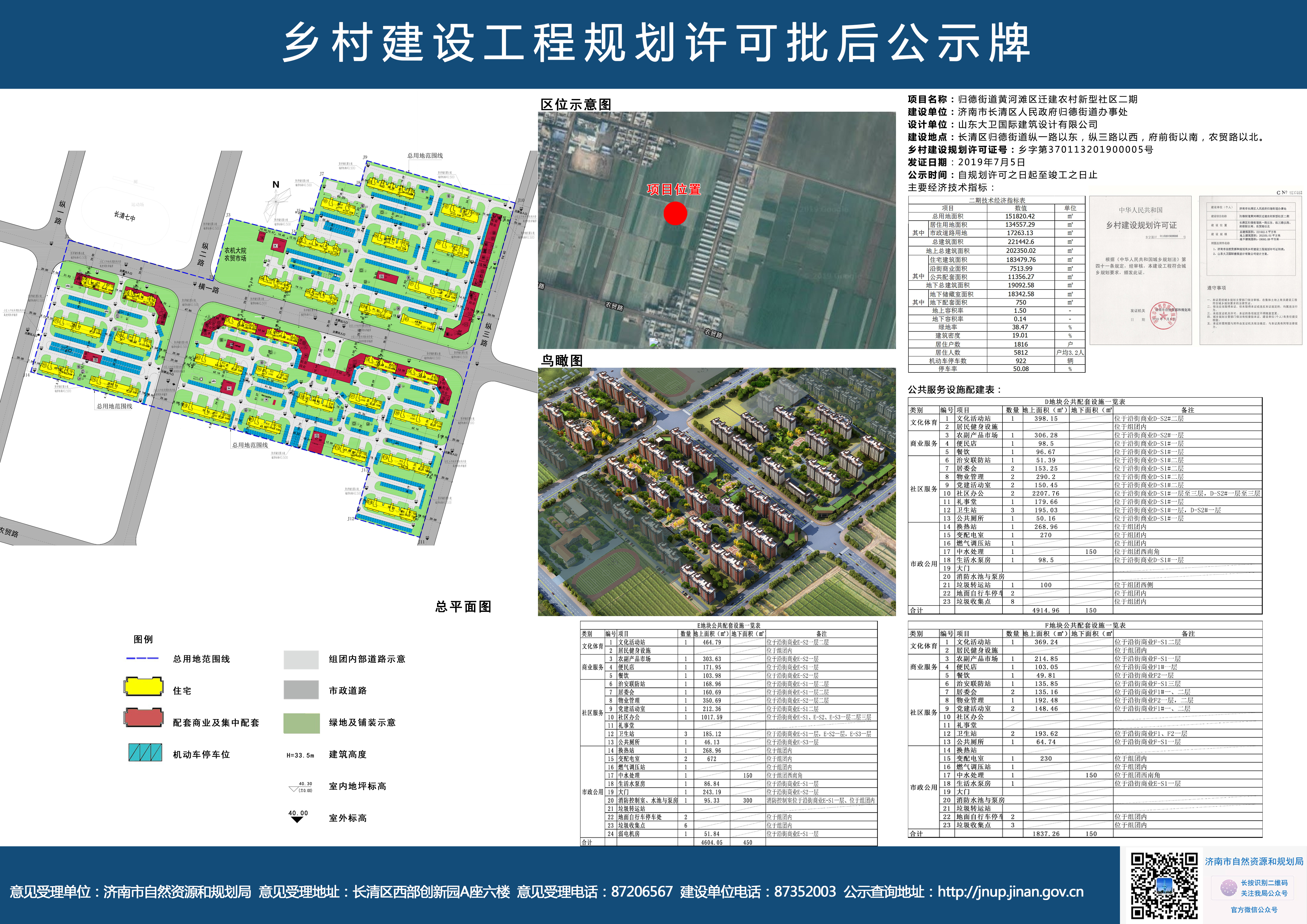 长清区一迁建农村新型社区规划这样建设