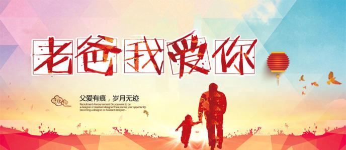 从民国时期中国就有父亲节,也叫"八八节"