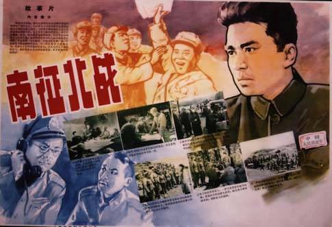 电影《南征北战》海报