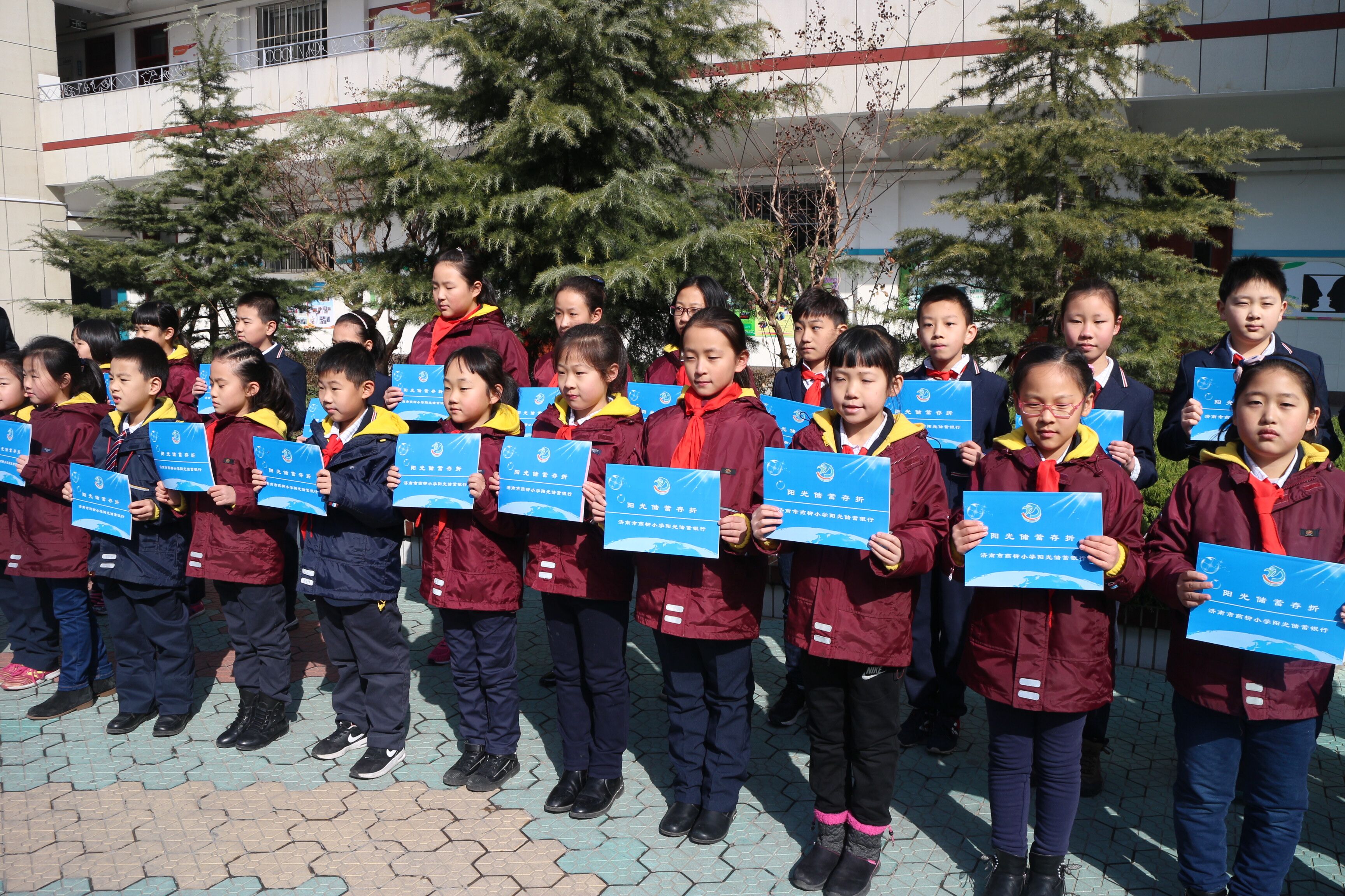 成立阳光储蓄银行济南市燕柳小学举行开学典礼