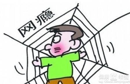戒除网瘾16招 www.qlwb.com.cn