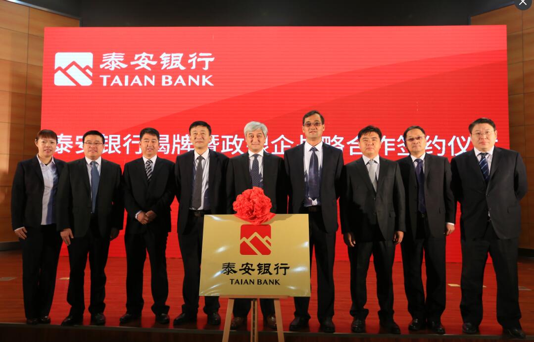 10年栉风沐雨 10年砥砺前行 泰安银行入驻济南