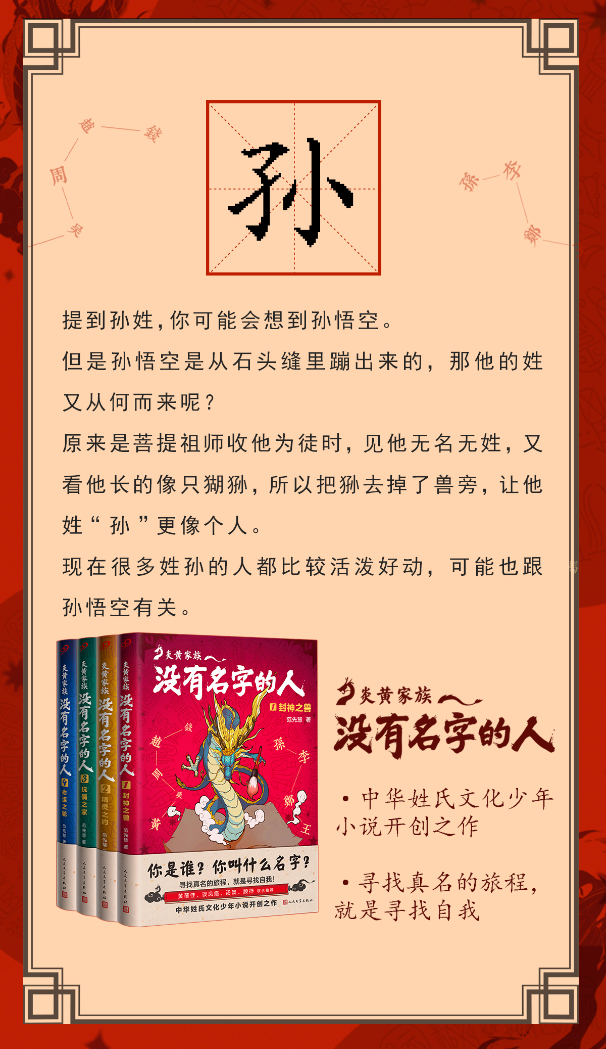 《炎黄家族》100字带你了解"孙"姓由来