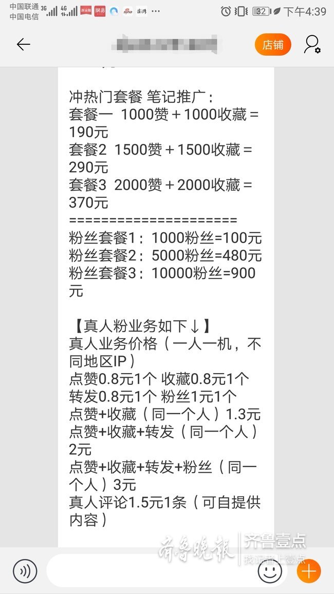 爆款靠刷，網紅跋扈狂「種草」背後 網紅 第2張