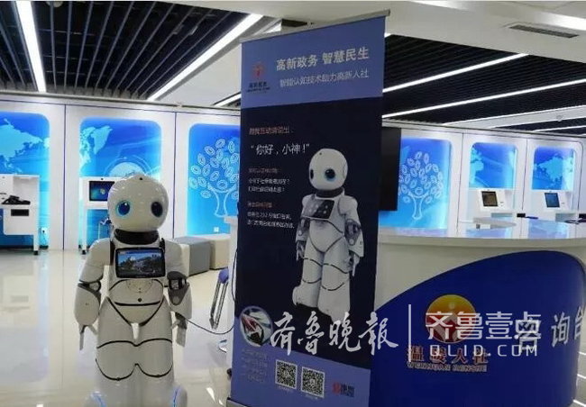 高新区政务服务中心社保大厅来了位智能机器人