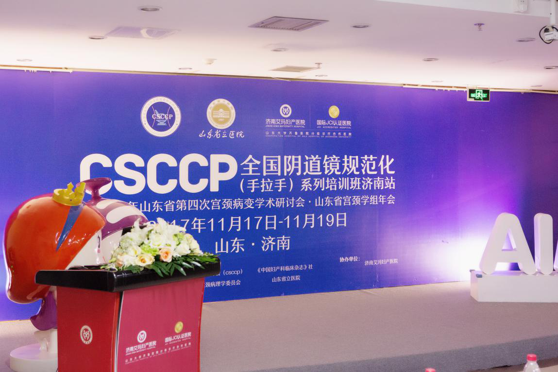 CSCCP全国阴道镜规范化培训班在济南举办_