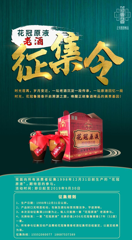 老酒征集∣您有1998年以前的"花冠原液"吗?