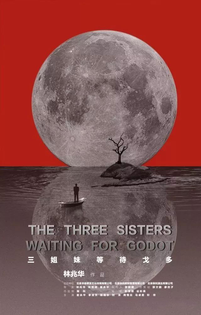戏剧作品三姐妹61等待戈多登录威海