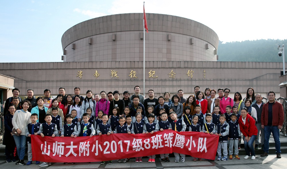 "红色传承少年行"——山师附小雏鹰小队相聚英雄山